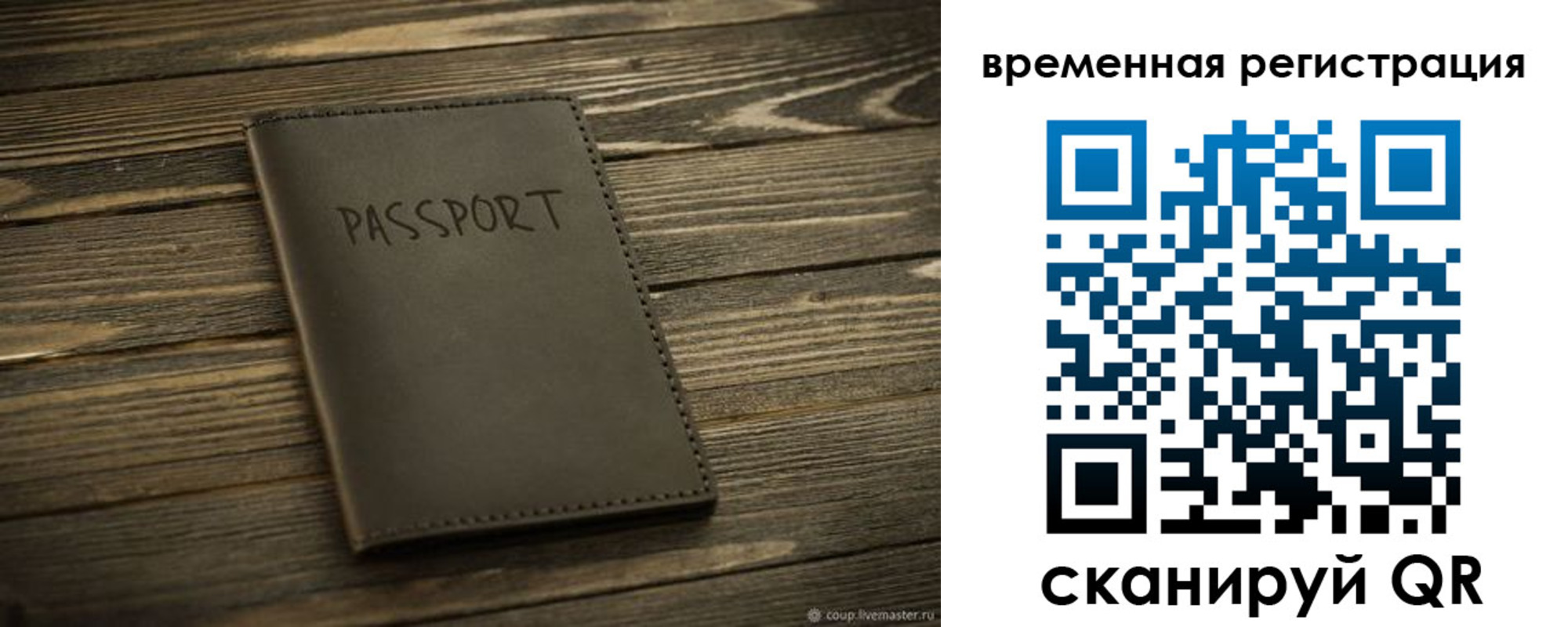 временная регистрация в Северной Осетии