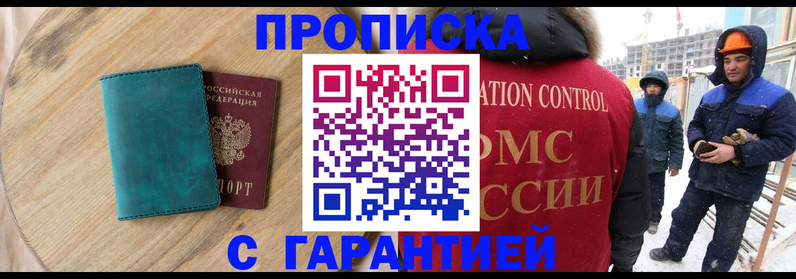 временная регистрация недорого в Северной Осетии